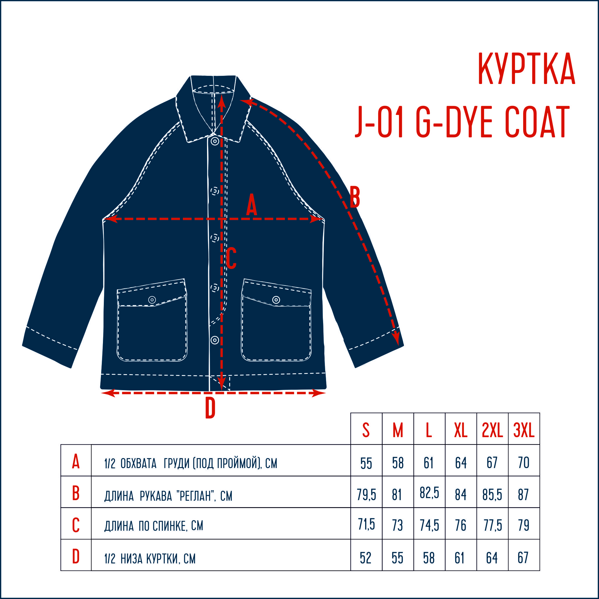 Куртка J-01-NB G-DYE COAT 