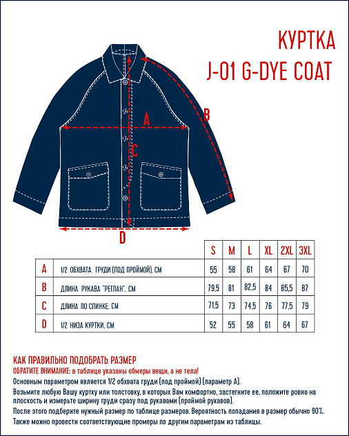 Куртка J-01-NB G-DYE COAT DOUBLE POUNDER