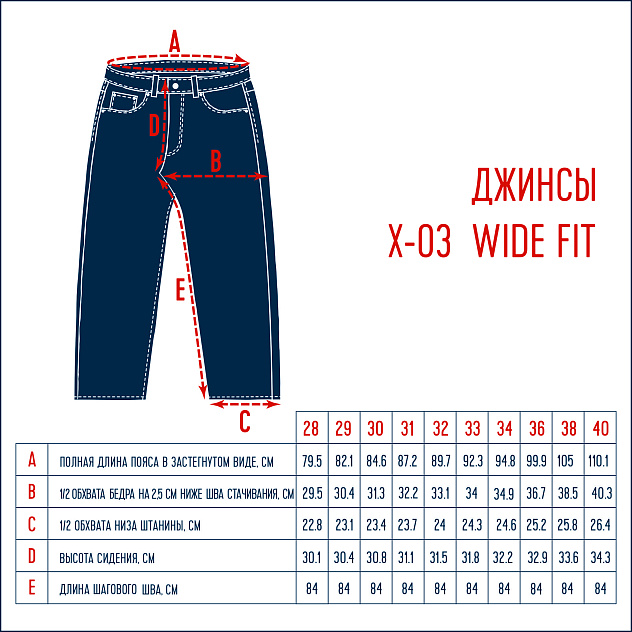 Джинсы X-03-HW  Wide fit