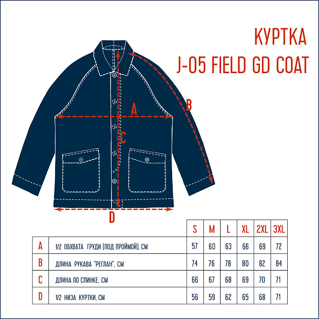 Куртка J-05-OG FIELD GD COAT 