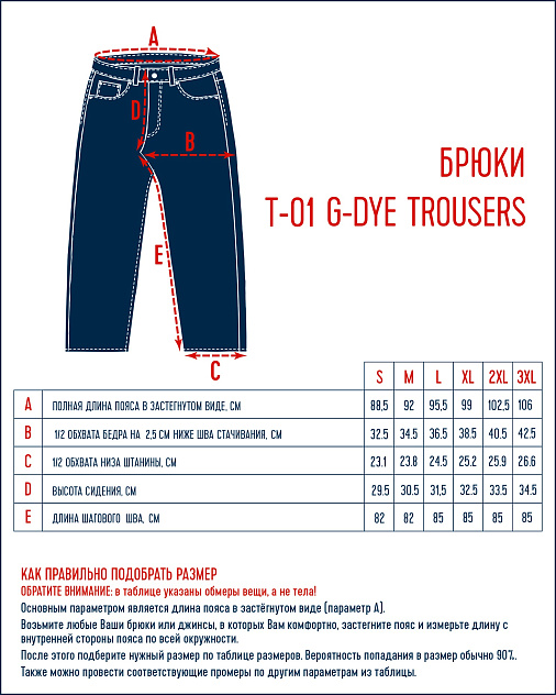 Брюки T-01-NB  G-DYE TROUSERS 