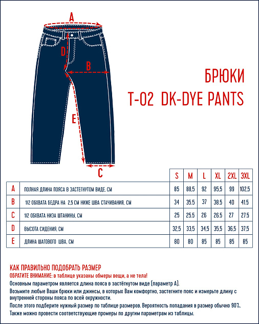 Брюки T-02-OG DK-DYE PANTS 