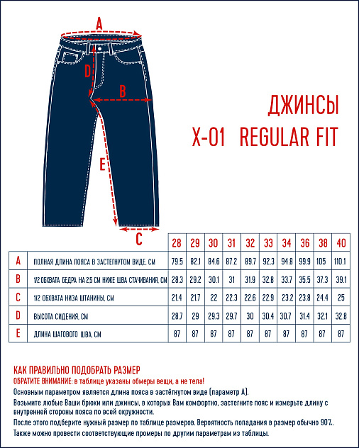 Джинсы X-01-OW  Regular fit