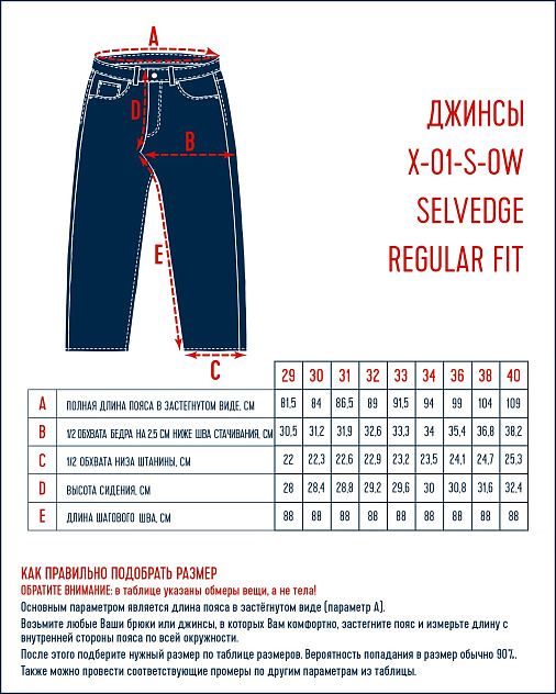 Джинсы DOUBLE POUNDER X-01-S-OW Selvedge Regular Fit — раскладка спереди
