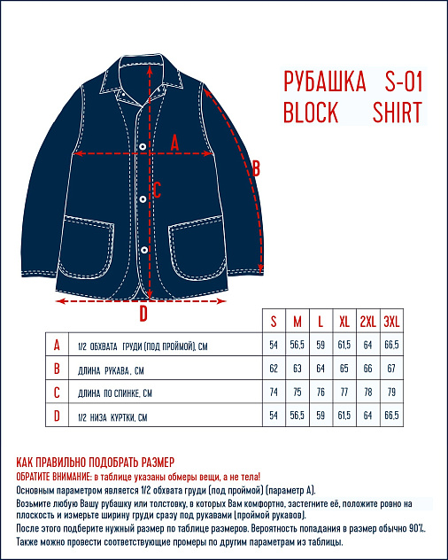 Рубашка S-01-OWP BLOCK SHIRT DOUBLE POUNDER