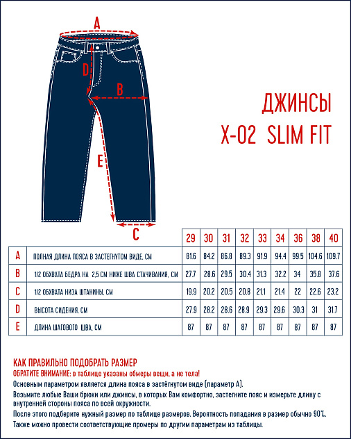 Джинсы X-02-ST  Slim fit