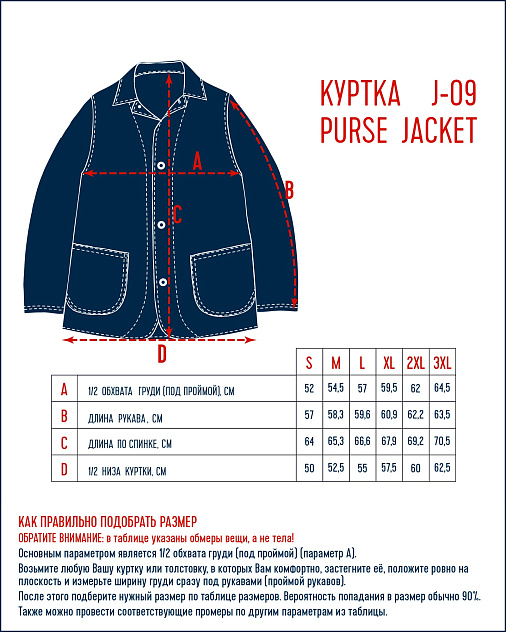 Куртка J-09-ST PURSE JACKET DOUBLE POUNDER